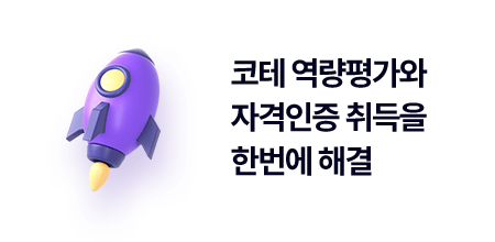 ÄÚÅ× ¿ª·®Æò°¡¿Í ÀÚ°ÝÀÎÁõ ÃëµæÀ» Çѹø¿¡ ÇØ°á