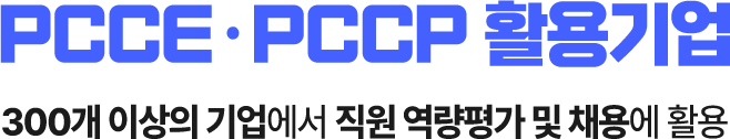 PCCEPCCP Ȱ